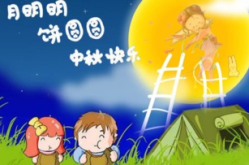 中秋节短信祝福语,祝福满中秋——精选中秋短信祝福语集锦