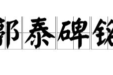 梅字开头的成语,寓意深远的文化瑰宝